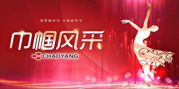 芭乐视频APP在线网站进入IOS集团┃时代女性 神采飞扬！