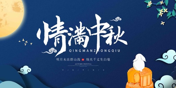 这个中秋→生产火热，激情澎湃！