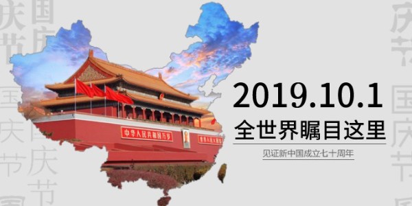 燃起爱国情┃芭乐视频APP在线网站进入IOS科技献礼伟大祖国70周年华诞！